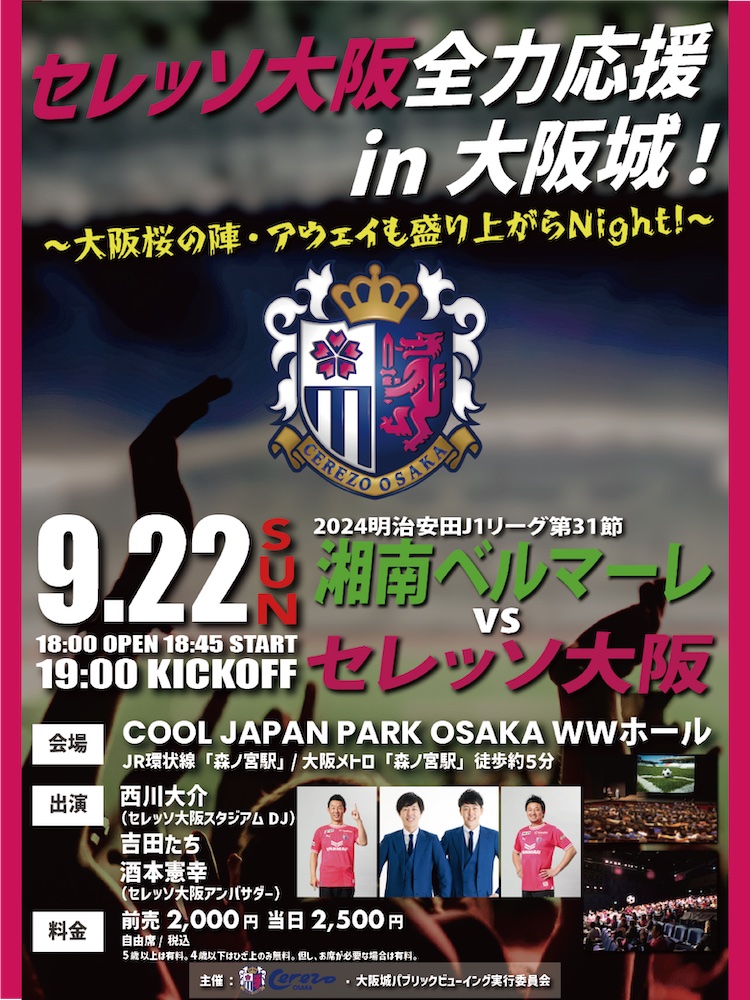 ジャパンツアー2023 パリサンジェルマンVSセレッソ大阪アクリル